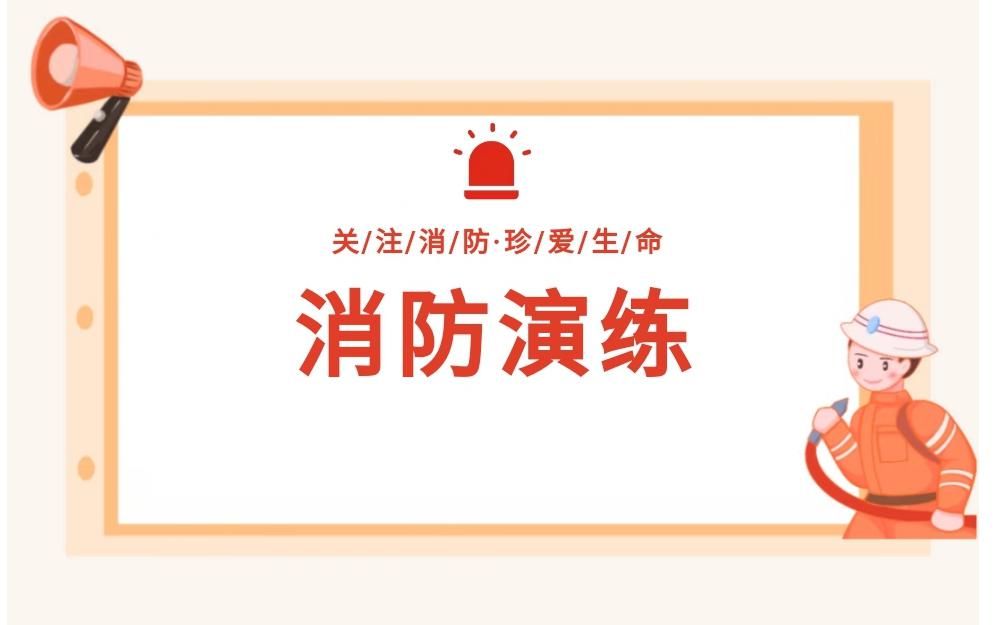 深汕城综集团公司开展消防演练，共筑安全“防火墙”